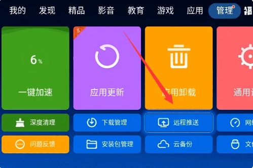 安装电视家3.0