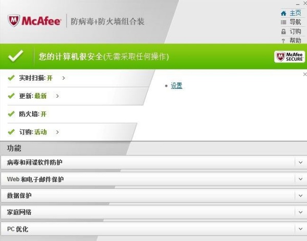 迈克菲杀毒软件免费下载 第1张图片