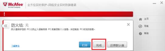迈克菲杀毒软件截图7