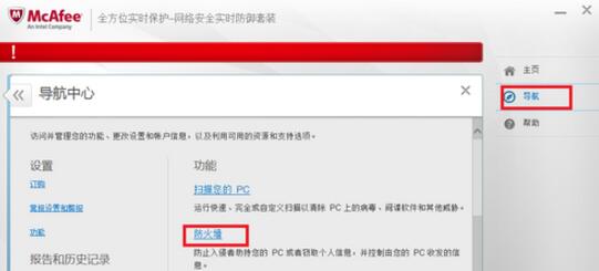 迈克菲杀毒软件截图4