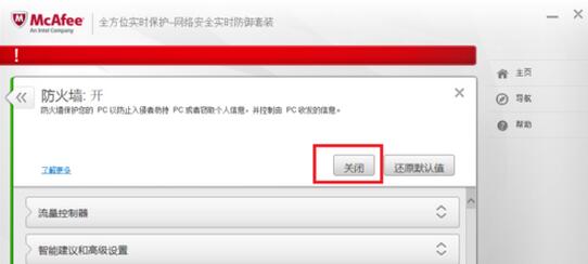 迈克菲杀毒软件截图5