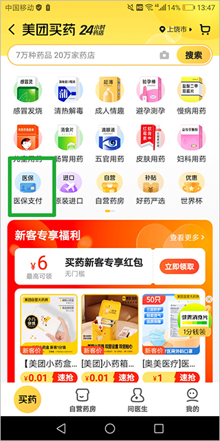 怎么用医保卡截图1