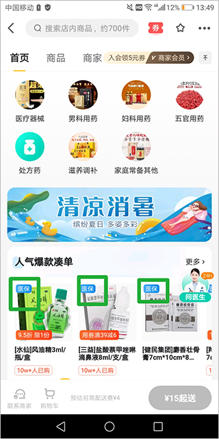 怎么用医保卡截图3