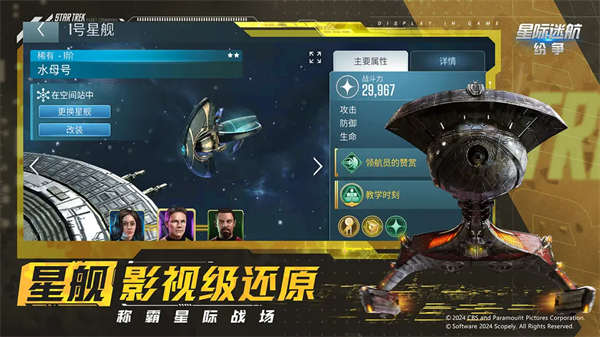 星际迷航纷争星钻修改 第1张图片