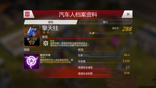 变形金刚地球之战破解版不是九游英雄选择攻略3