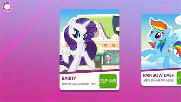 怎么解锁小马截图2