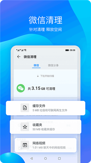 华为手机管家电脑版下载 第3张图片