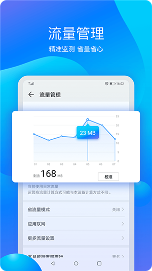 华为手机管家电脑版下载 第2张图片