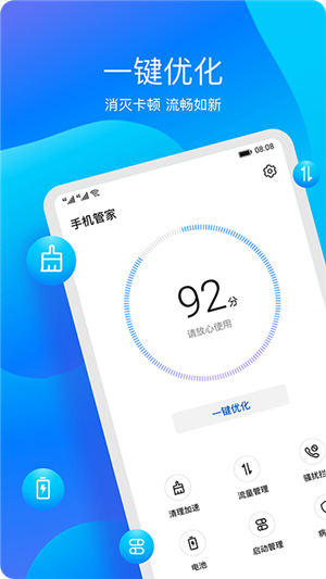华为手机管家电脑版下载 第1张图片