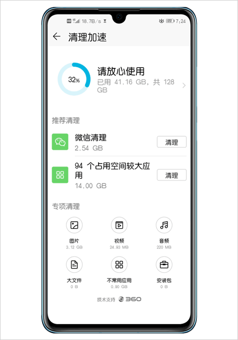 华为手机管家电脑版使用方法1