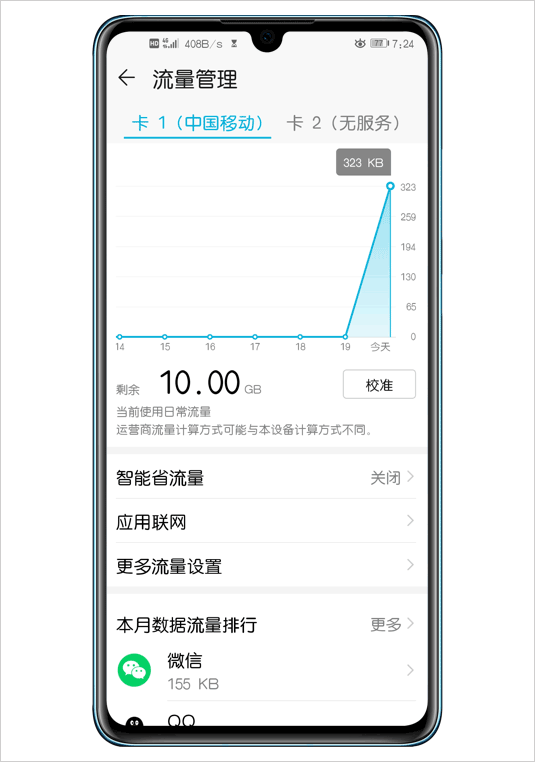 华为手机管家电脑版使用方法2