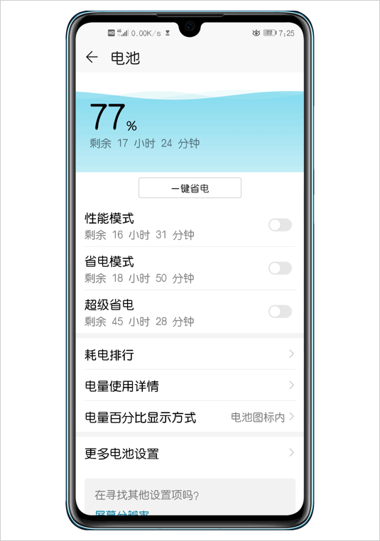 华为手机管家电脑版使用方法4