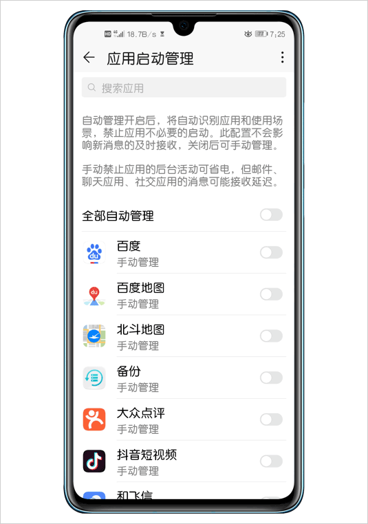 华为手机管家电脑版使用方法5