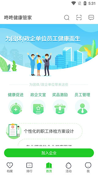 加入企业教程截图1