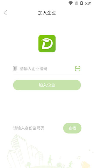 加入企业教程截图2