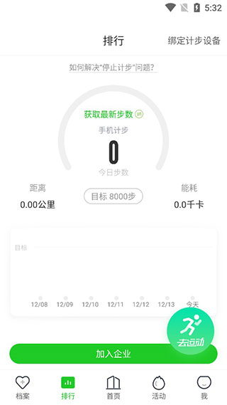 绑定记步设备教程截图1