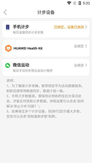 绑定记步设备教程截图2