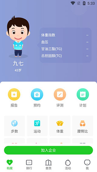导入体检报告教程截图1