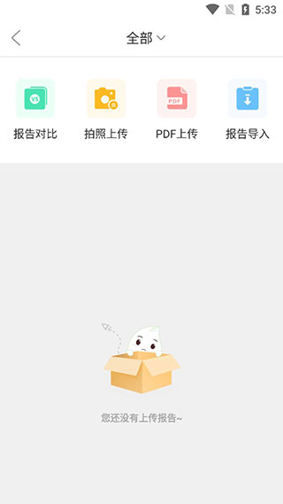 导入体检报告教程截图2