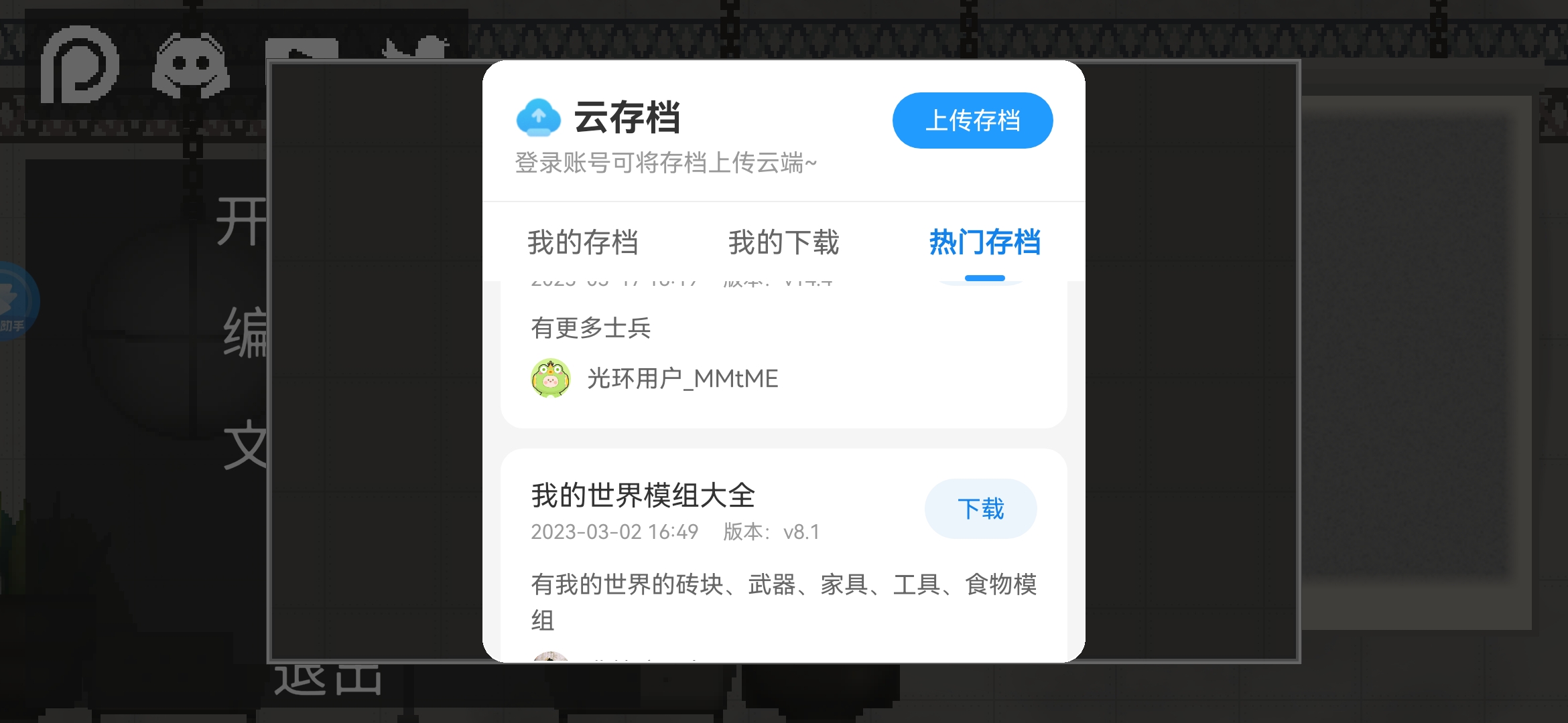 云存档说明截图1