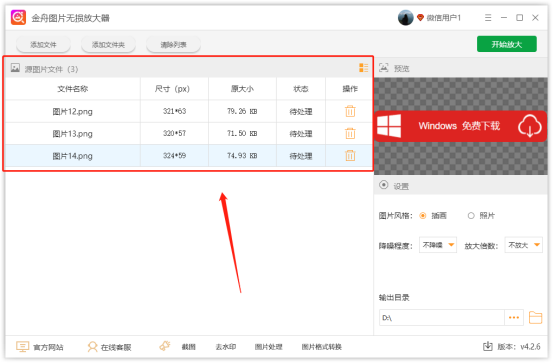 使用教程截图2