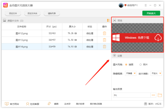 使用教程截图3