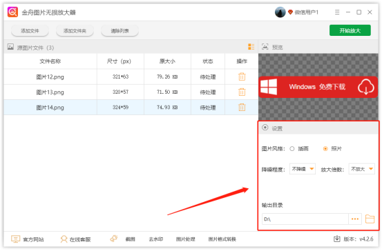 使用教程截图4
