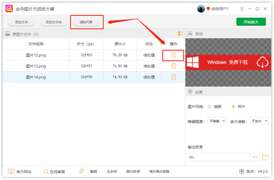 使用教程截图5