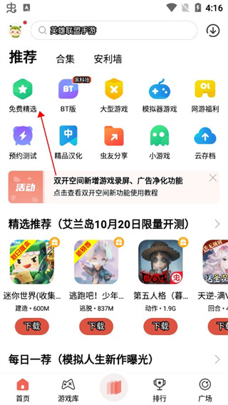破解游戏下载方法1