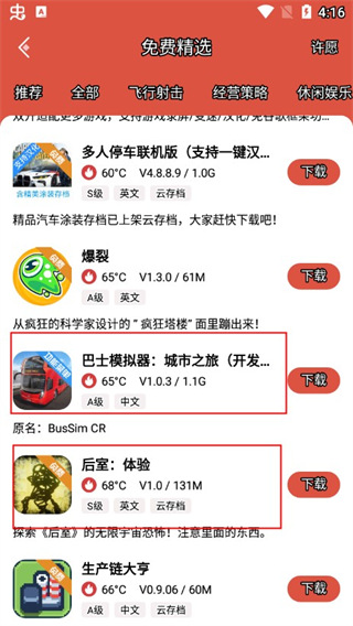 破解游戏下载方法2