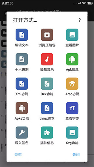 文件打开方式截图1