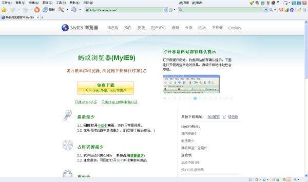 蚂蚁浏览器先锋版 第2张图片