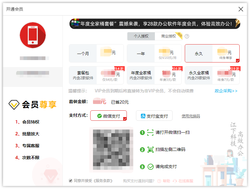 登录与激活方法截图5