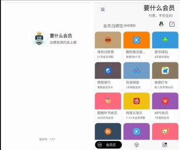 免费领会员2