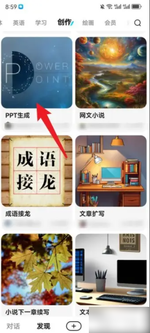 生成PPT截图