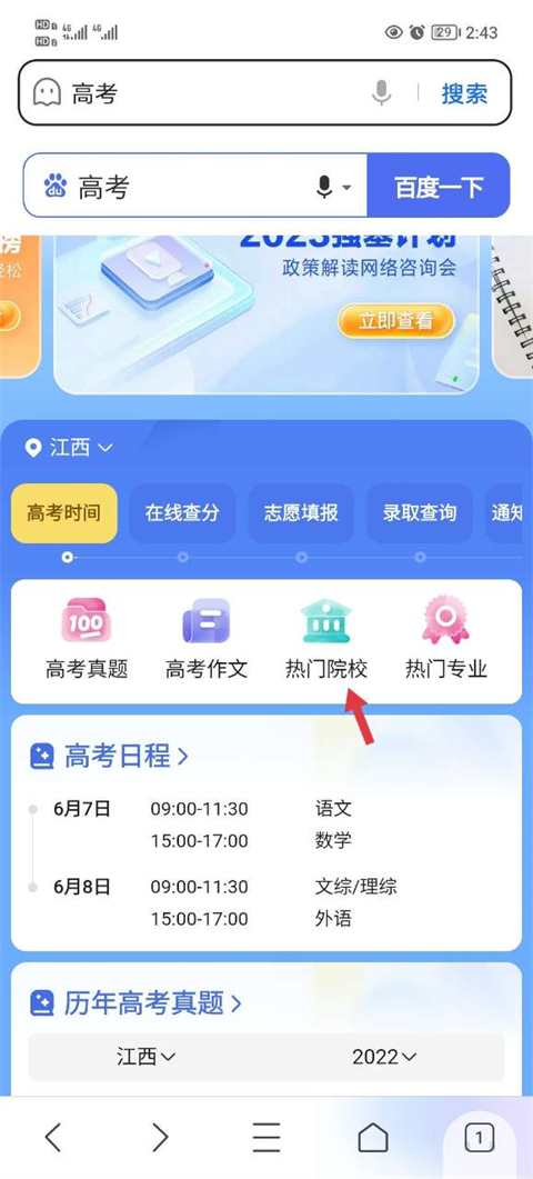 院校对比pk截图1
