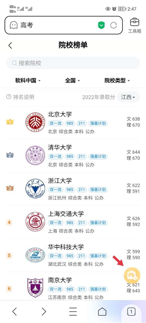 院校对比pk截图2