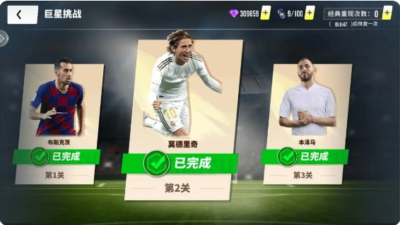巨星挑战攻略截图1