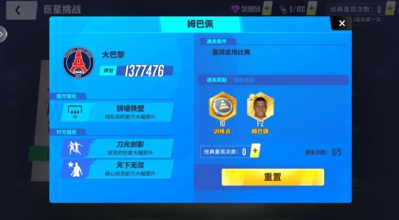 巨星挑战攻略截图2