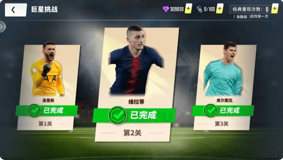 巨星挑战攻略截图3