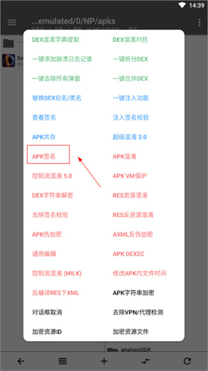 改签名方法截图7