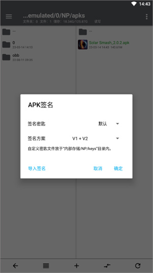 改签名方法截图8