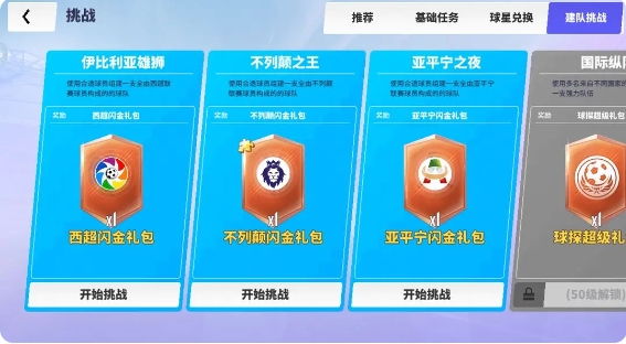 球队建设玩法截图1