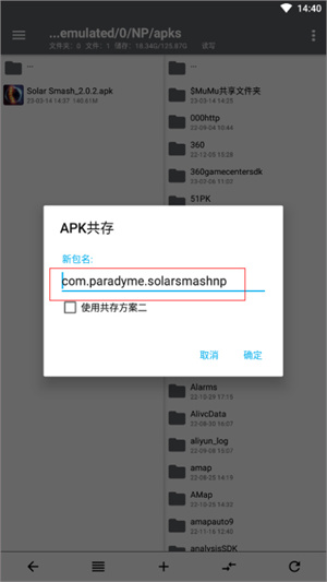 改包名方法截图2