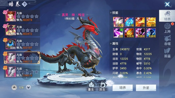 云海寻仙记如何快速提升战力截图3