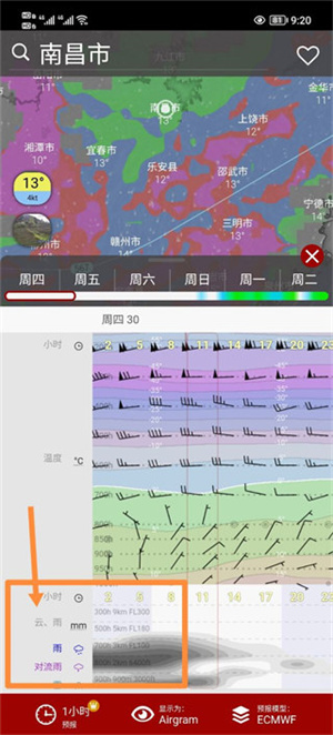 看云层高度方法截图4
