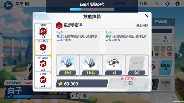 碧蓝档案游戏攻略截图2