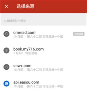 换源教程截图3