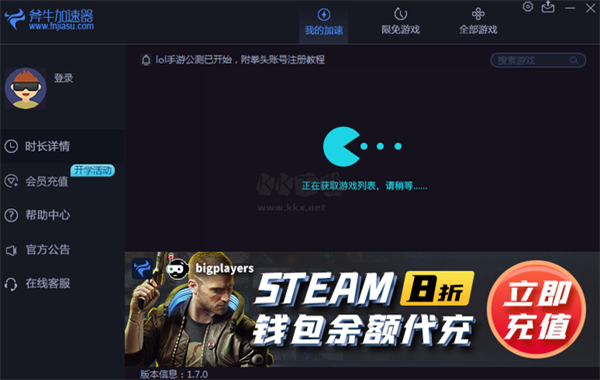 斧牛加速器电脑版 第3张图片