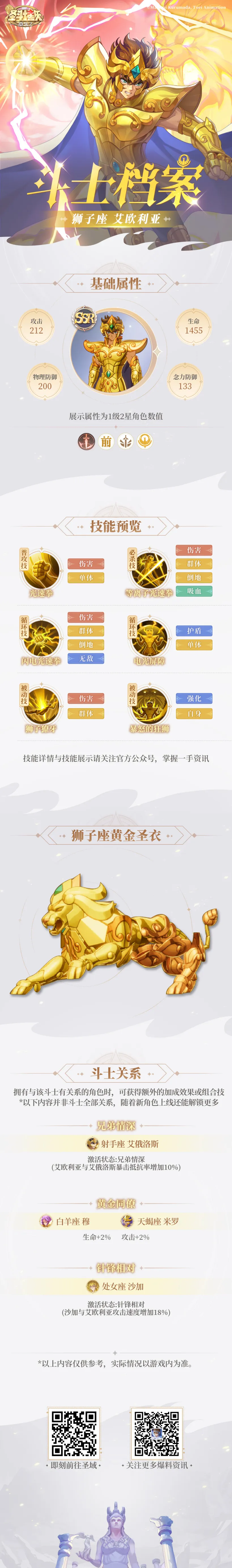 狮子座艾欧利亚攻略截图